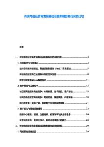 传统电信运营商发展基础设施即服务的优劣势比较
