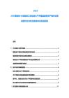 2025-2030斯里蘭卡加勒理工學(xué)院的水產(chǎn)養(yǎng)殖類國(guó)有資產(chǎn)委托經(jīng)營(yíng)制度優(yōu)化與職業(yè)教育體系銜接細(xì)則