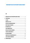 储能系统数字孪生技术应用与管理平台智能化升级报告