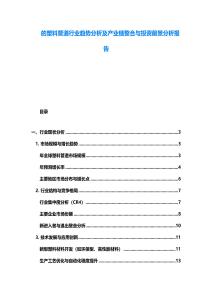 的塑料管道行业趋势分析及产业链整合与投资前景分析报告