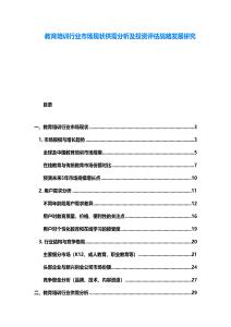 教育培训行业市场现状供需分析及投资评估战略发展研究