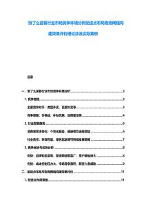 饿了么送餐行业市场竞争环境分析配送点布局物流网络构建效果评价理论涉及实际案例