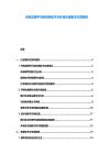 充电站噪声污染控制技术与环保合规解决方案报告