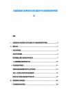 法醫(yī)鑒定技術(shù)應(yīng)用進步及司法鑒定與行業(yè)體制改革研究報告