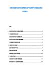 東南亞母嬰用品市場消費趨勢及產(chǎn)品創(chuàng)新與渠道建設規(guī)劃研究報告