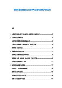 电解铜箔表面处理工艺创新与设备精度要求专项分析