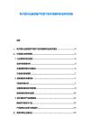 电子烟行业监管趋严背景下的市场重构机会研究报告