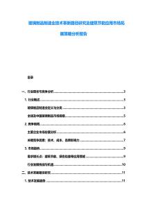 玻璃制品制造业技术革新路径研究及建筑节能应用市场拓展策略分析报告
