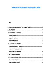 金属铝行业市场供需分析及行业投资发展方向报告