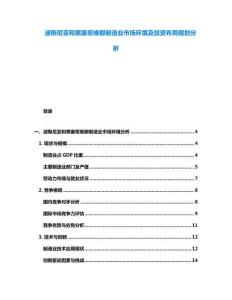 波斯尼亚和黑塞哥维那制造业市场环境及投资布局规划分析