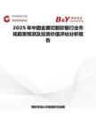 2025年中國(guó)金屬切割砍鋸行業(yè)市場(chǎng)前景預(yù)測(cè)及投資價(jià)值評(píng)估分析報(bào)告