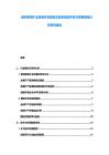 玻利维亚矿业资源开发前景及投资风险评估与发展策略分析研究报告
