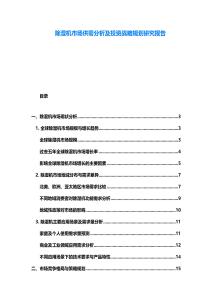 除湿机市场供需分析及投资战略规划研究报告