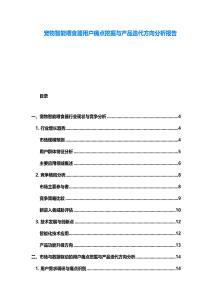 宠物智能喂食器用户痛点挖掘与产品迭代方向分析报告