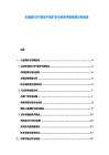 车规级IGBT模块产能扩张与供需平衡预测分析报告