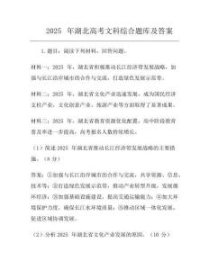 2025年湖北高考文科綜合題庫及答案