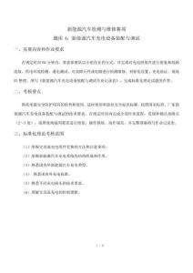 (完整版)題庫4：新能源汽車充電設備裝配與調試