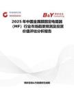 2025年中国金属膜固定电阻器（MF）行业市场前景预测及投资价值评估分析报告