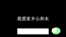 统编版（2024）小学道德与法治二年级上册《我爱家乡山和水》教学课件