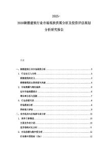 2025-2030骑楼建筑行业市场现状供需分析及投资评估规划分析研究报告