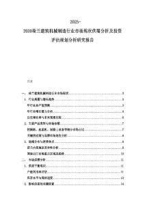 2025-2030荷蘭建筑機(jī)械制造行業(yè)市場(chǎng)現(xiàn)狀供需分析及投資評(píng)估規(guī)劃分析研究報(bào)告