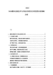 2025-2030媒體出版技術(shù)與市場(chǎng)主體變化分析投資內(nèi)容策略分析