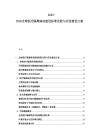 2025-2030全球医疗隔离病房建设标准比较与应急建设方案