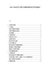 2025-2030好學不倦寫字樓租賃租賃空間價值報告