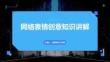 网络表情创意知识讲解