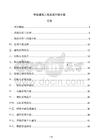 智能建筑工程改造升级方案