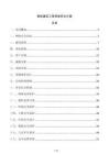 智能建筑工程网络安全方案