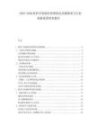 2025-2030軟件開發團隊管理優化實操指南與行業創新前景研究報告