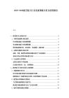 2025-2030航空航天行业发展策略分析及前景报告