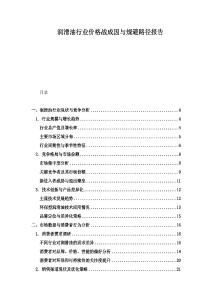 潤滑油行業價格戰成因與規避路徑報告