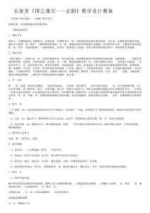 音乐鉴赏《国之瑰宝——京剧》教学设计教案