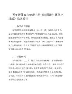 五年级体育与健康教案
