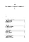 2025-2030農產品精深加工產業發展潛力與市場需求分析報告