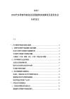 2025-2030汽车零部件制造业发展趋势深度解读及投资机会分析论文