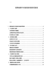 潤滑油海外市場拓展風險防范指南