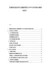 智慧城市建設項目投融資模式與PPP合作機制專題研究報告