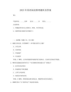 易錯題2025年英語閱讀推理題庫及答案