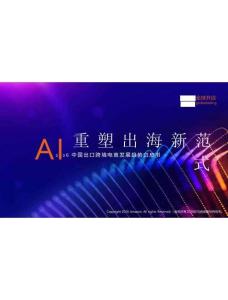 亞馬遜_2026中國出口跨境電商發展趨勢白皮書