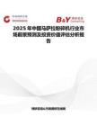2025年中國馬薩拉粉碎機行業(yè)市場前景預(yù)測及投資價值評估分析報告