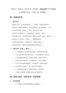 《拉拉手 交朋友》分层作业（含答案）-2026-2027学年统编版小学道德与法治一年级上册（新教材）
