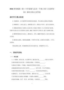 2026秋统编版（新）小学道德与法治一年级上册《大家排好队》课时步练习及答案