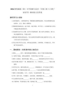 2026秋统编版（新）小学道德与法治一年级上册《上课了 好好学》课时练习及答案