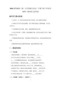 2026秋统编版（新）小学道德与法治一年级上册《作息有规律》课时练习及答案