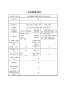 东莞市福瑞达食品科技新建项目环境影响报告表