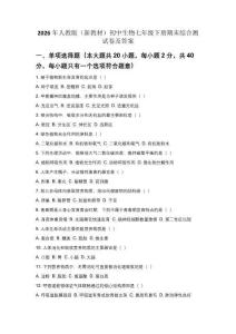2026年人教版（新教材）初中生物七年級下冊期末綜合測試卷及答案