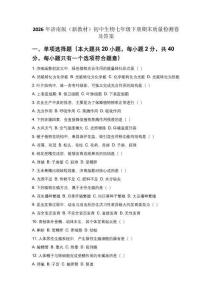 2026年濟南版（新教材）初中生物七年級下冊期末質量檢測卷及答案